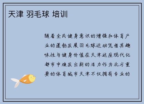/uploads/images/20250518/tian-jin-yu-mao-qiu-pei-xun.webp
