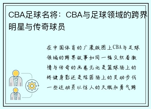 /uploads/images/20250520/cba-zu-qiu-ming-jiang-cba-yu-zu-qiu-ling-yu-de-kua-jie-ming-xing-yu-chuan-qi-qiu-yuan.webp