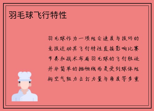 /uploads/images/20250521/yu-mao-qiu-fei-xing-te-xing.webp