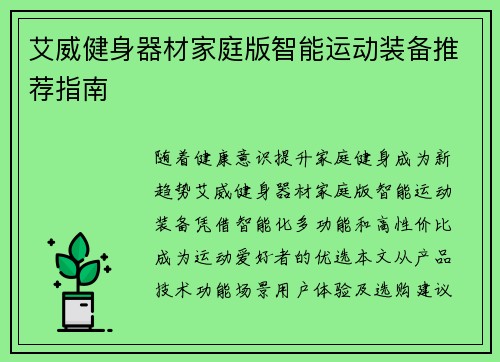 艾威健身器材家庭版智能运动装备推荐指南
