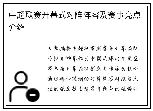 中超联赛开幕式对阵阵容及赛事亮点介绍