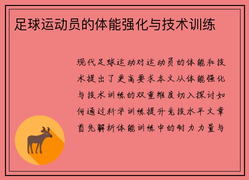 /uploads/images/20250705/zu-qiu-yun-dong-yuan-de-ti-neng-qiang-hua-yu-ji-shu-xun-lian.webp