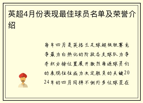 /uploads/images/20250709/ying-chao-4-yue-fen-biao-xian-zui-jia-qiu-yuan-ming-dan-ji-rong-yu-jie-shao.webp