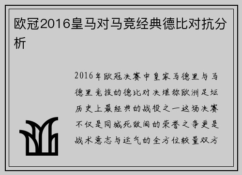 欧冠2016皇马对马竞经典德比对抗分析