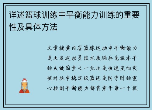 /uploads/images/20250809/xiang-shu-lan-qiu-xun-lian-zhong-ping-heng-neng-li-xun-lian-de-zhong-yao-xing-ji-ju-ti-fang-fa.webp